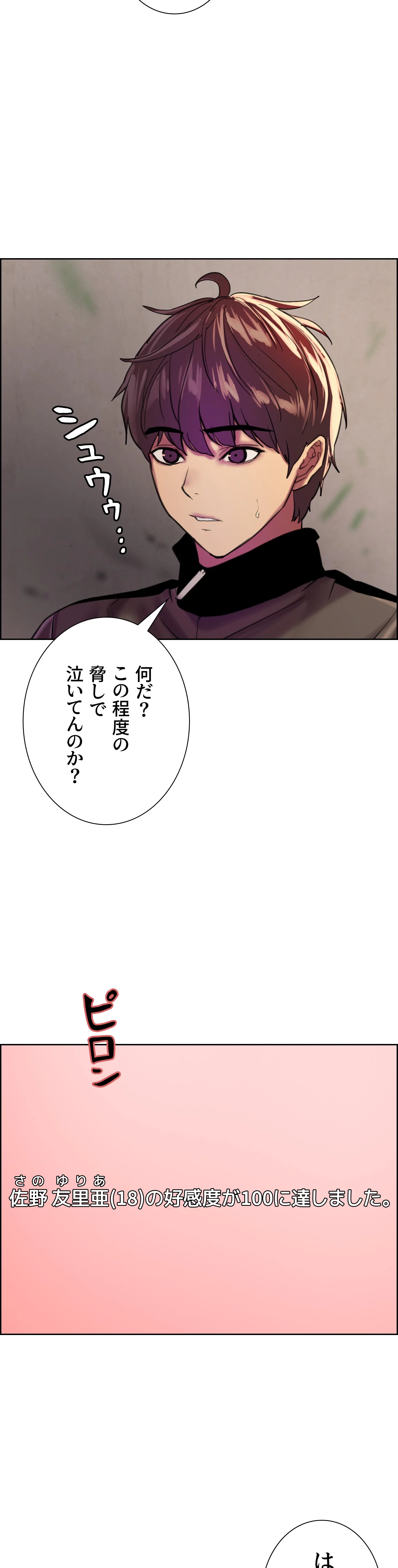 セクストップウォッチ - Page 25